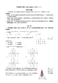 2022-2023学年广东省广州市华南师大附中高三月考（二） 数学（word版）
