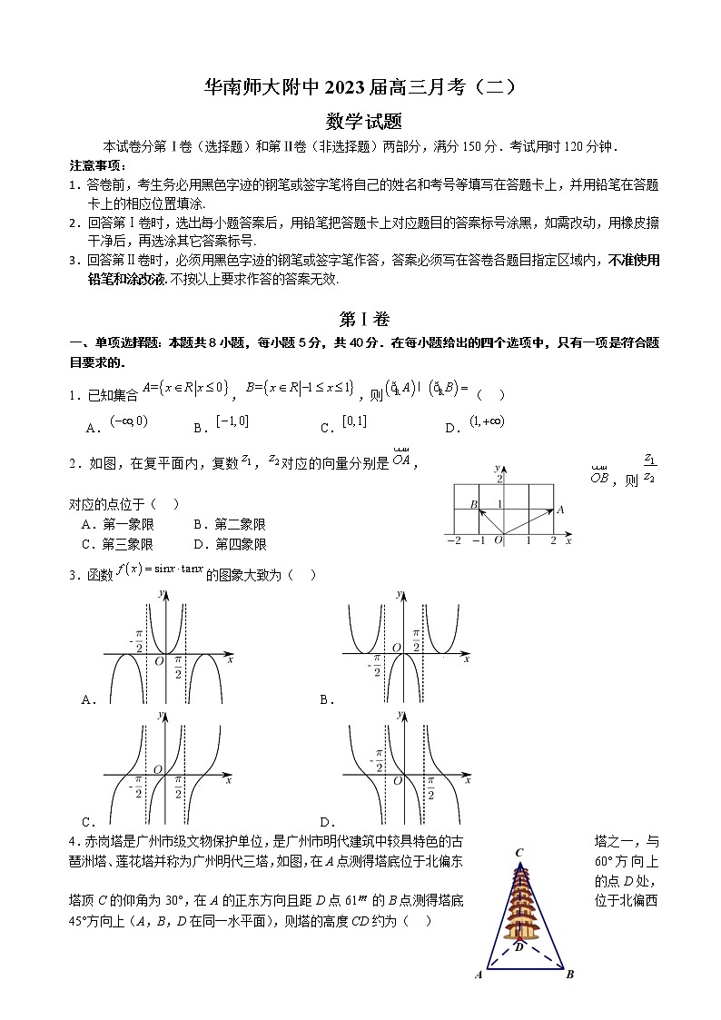 2022-2023学年广东省广州市华南师大附中高三月考（二） 数学（word版）第1页