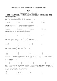 2022-2023学年福建省福州市仓山区高三上学期12月质检数学试题（word版）