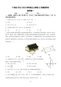 2022-2023学年广东省高三上学期12月数学素质评价卷一（PDF版）