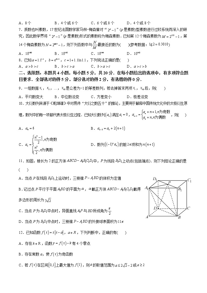 2022-2023学年广东省高三上学期12月数学素质评价卷一（解析版）02
