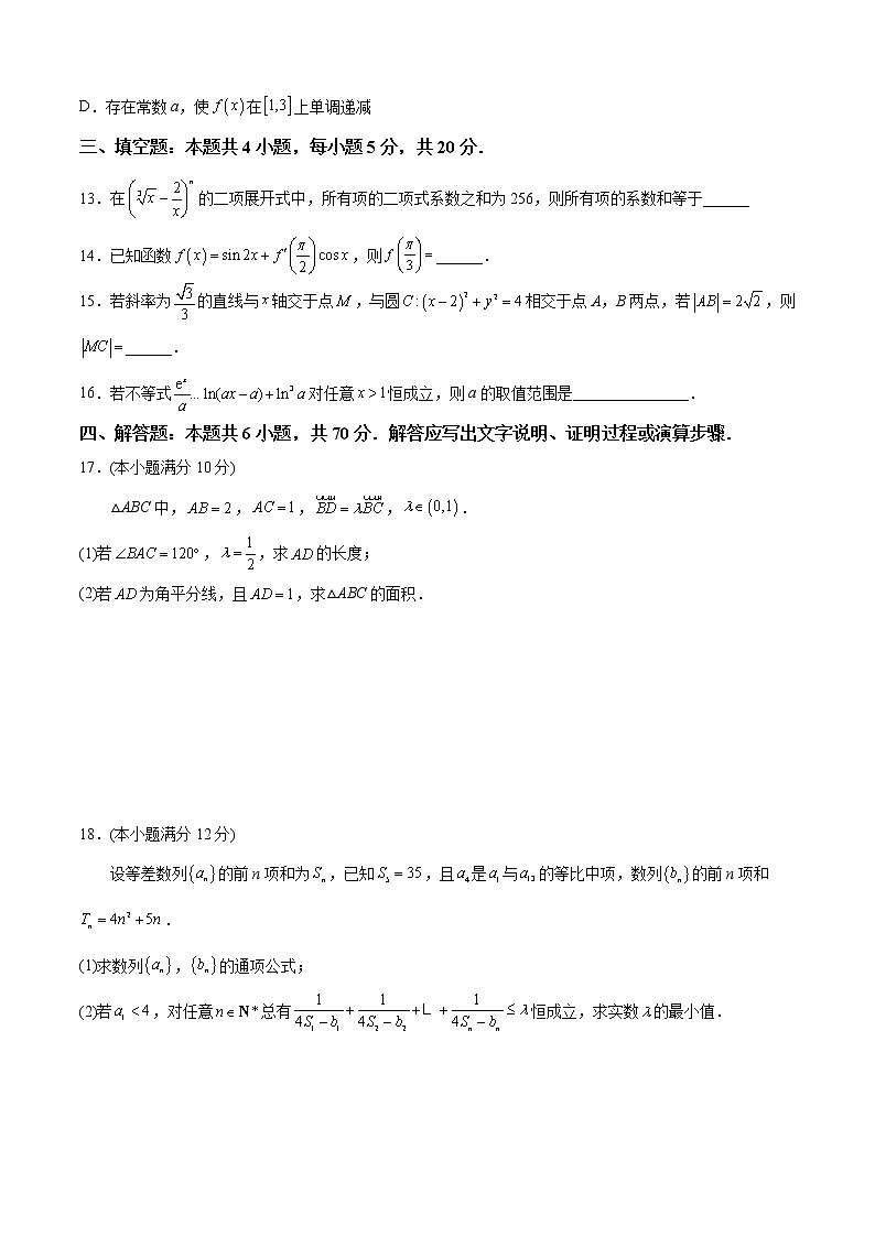 2022-2023学年广东省高三上学期12月数学素质评价卷一（解析版）03