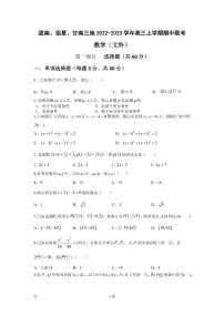 2022-2023学年甘肃省陇南、临夏、甘南三地高三上学期期中联考数学文试题（PDF版）