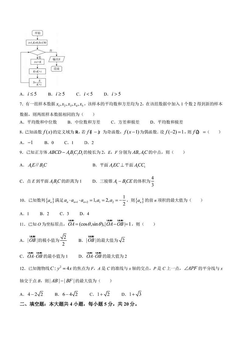 2022-2023学年河南省实验中学TOP二十名校高三上学期12月调研考试考试文科数学试题（PDF版）02