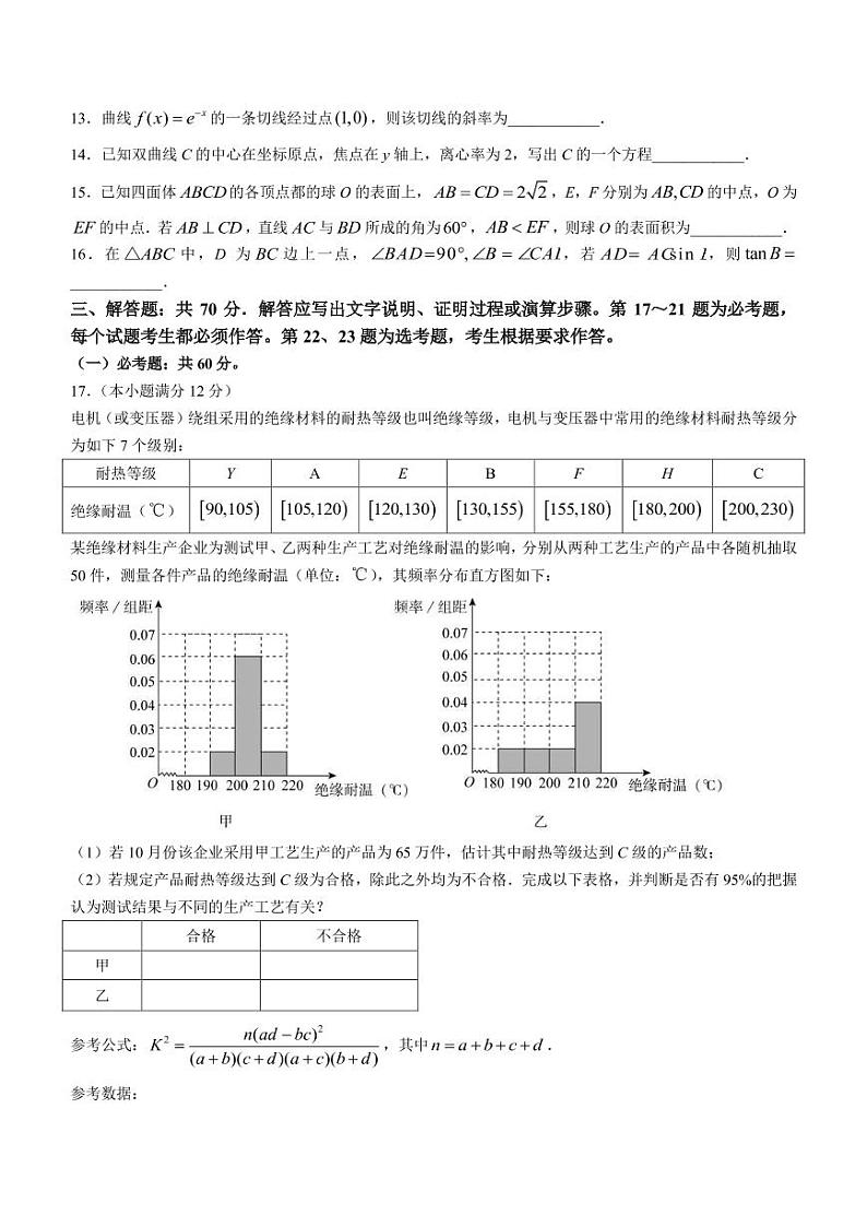 2022-2023学年河南省实验中学TOP二十名校高三上学期12月调研考试考试文科数学试题（PDF版）03