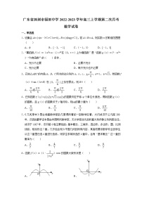 2022-2023学年广东省深圳市福田中学高三上学期第二次月考数学试卷