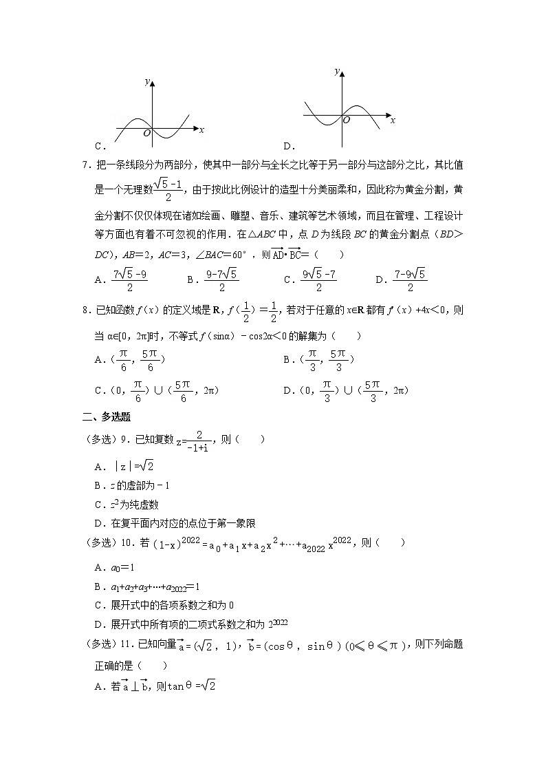 2022-2023学年广东省深圳市福田中学高三上学期第二次月考数学试卷02