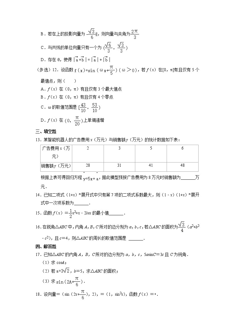 2022-2023学年广东省深圳市福田中学高三上学期第二次月考数学试卷03