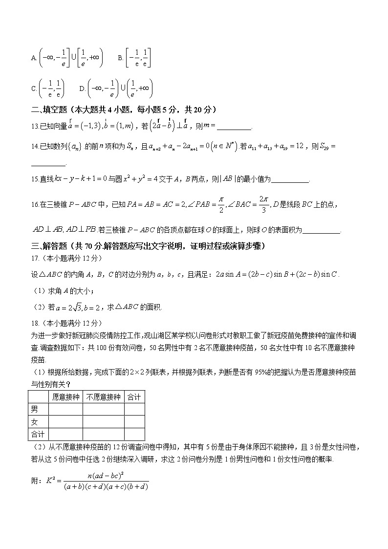 2022-2023学年贵州省贵阳市一中高三上学期11月高考适应性月考（三）数学（文）试题（word版）第3页