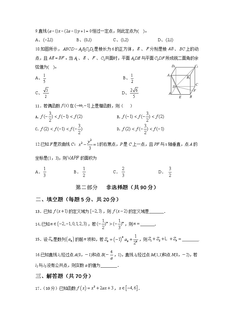 2022-2023学年甘肃省陇南、临夏、甘南三地高三上学期期中联考 数学理试题（word版）02