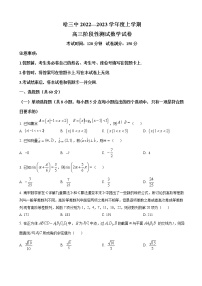 2022-2023学年黑龙江省哈尔滨市第三中学校高三上学期阶段性测试（三） 数学（word版）
