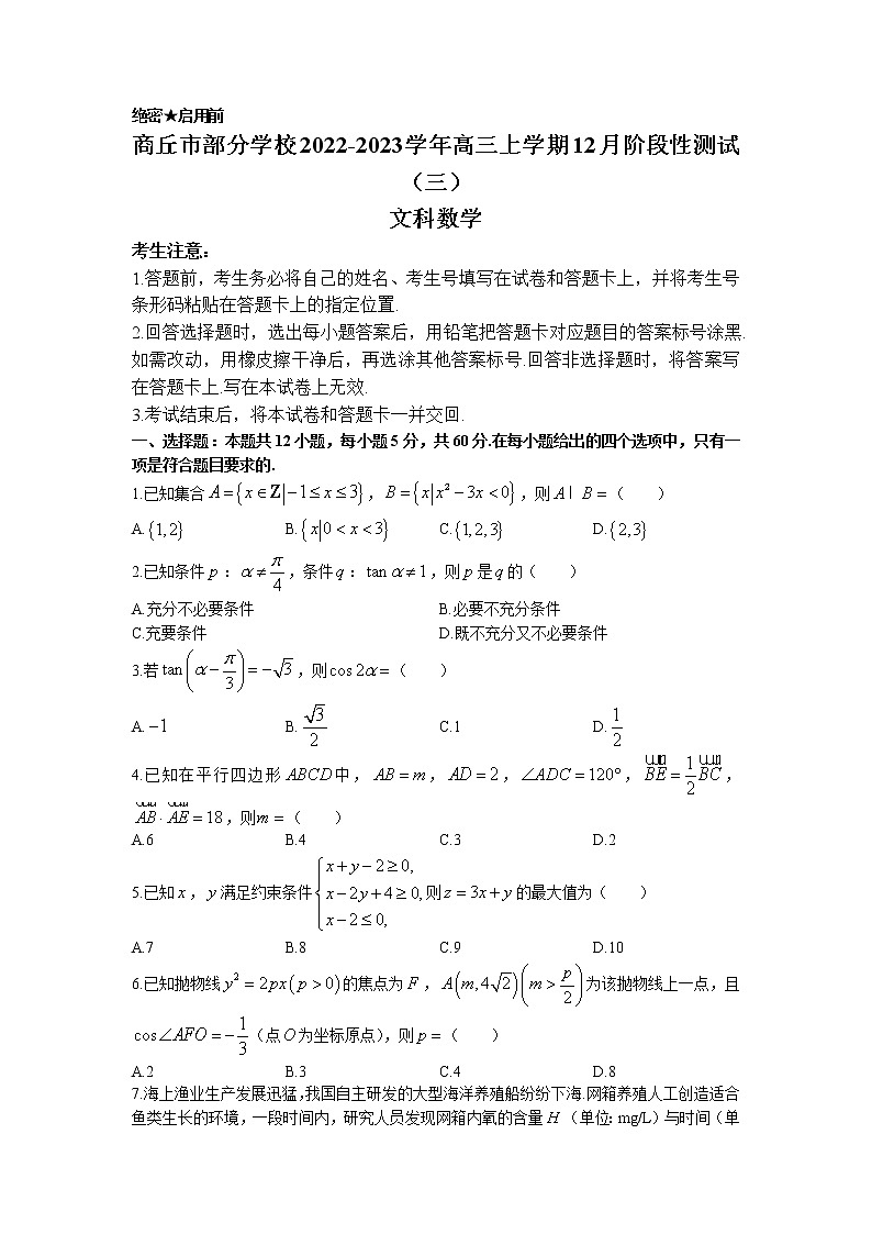 2022-2023学年河南省商丘市部分学校高三上学期12月阶段性测试（三）文科数学试题（含答案）01