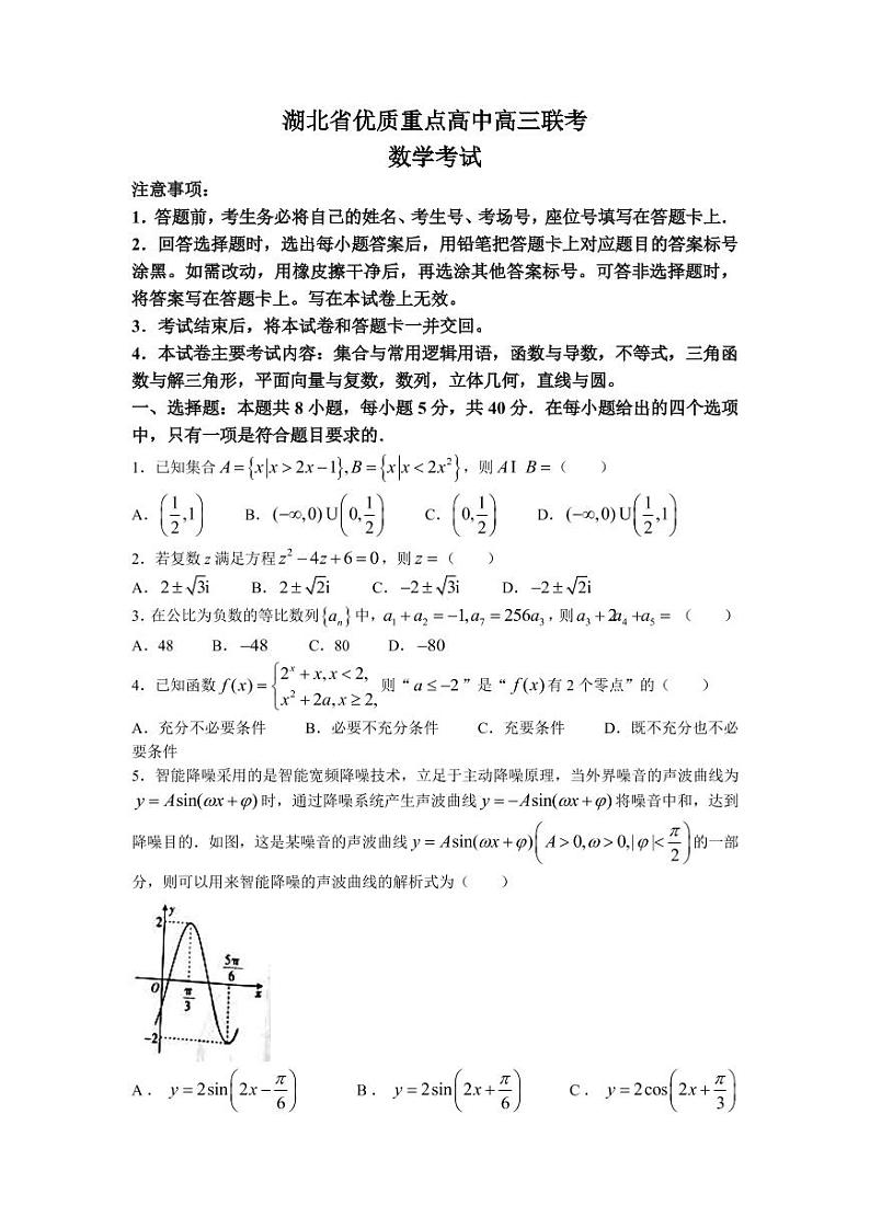 2022-2023学年湖北省部分优质重点高中高三上学期12月联考数学试题（PDF版）第1页