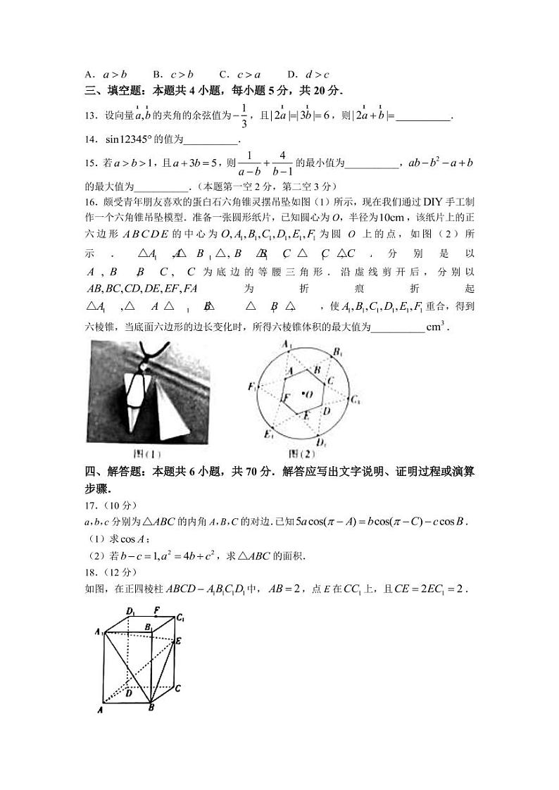 2022-2023学年湖北省部分优质重点高中高三上学期12月联考数学试题（PDF版）第3页