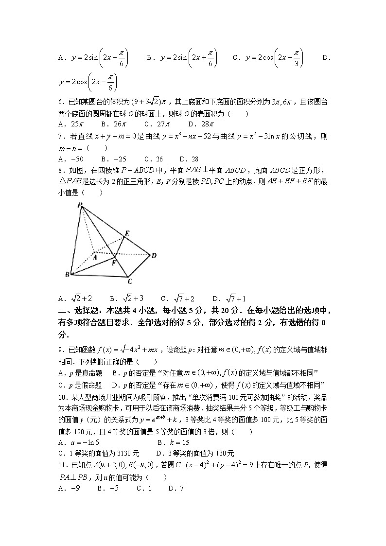 2022-2023学年湖北省部分优质重点高中高三上学期12月联考数学试题（word版）第2页