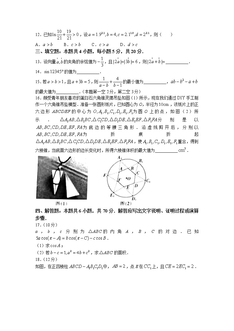 2022-2023学年湖北省部分优质重点高中高三上学期12月联考数学试题（解析版）03