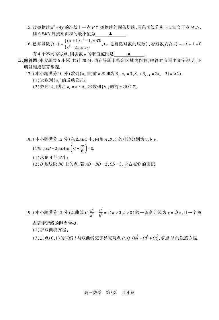 2022-2023学年江苏省常熟市高三上学期12月份数学抽测二 PDF版第3页