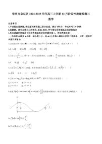 2022-2023学年江苏省常州市金坛区高三上学期12月阶段性质量检测二数学试题（PDF版）
