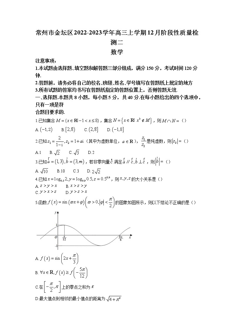 2022-2023学年江苏省常州市金坛区高三上学期12月阶段性质量检测二数学试题（含解析）01