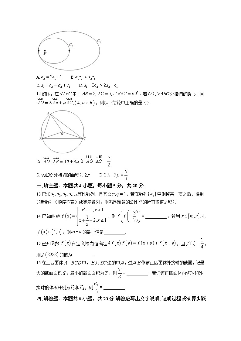 2022-2023学年江苏省常州市金坛区高三上学期12月阶段性质量检测二数学试题（含解析）03