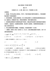 2022-2023学年江苏省高三上学期大联考试题 数学（word版）