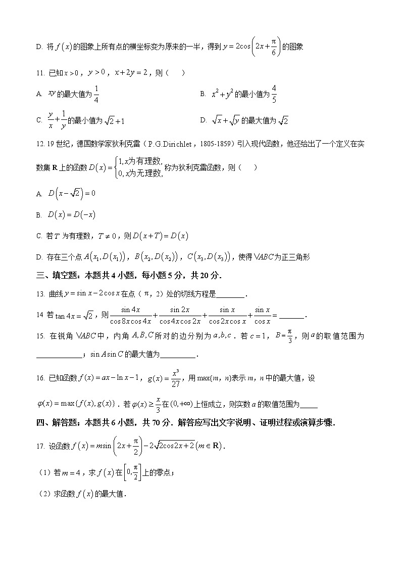 2022-2023学年江苏省高三上学期大联考试题 数学（word版）03