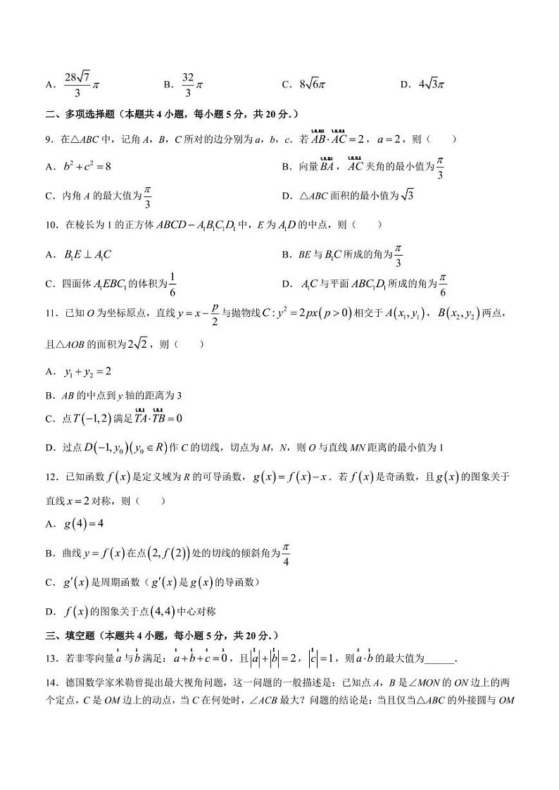 2022-2023学年江苏省南京市外国语学校等四校高三上学期12月联考数学试题（PDF版）02