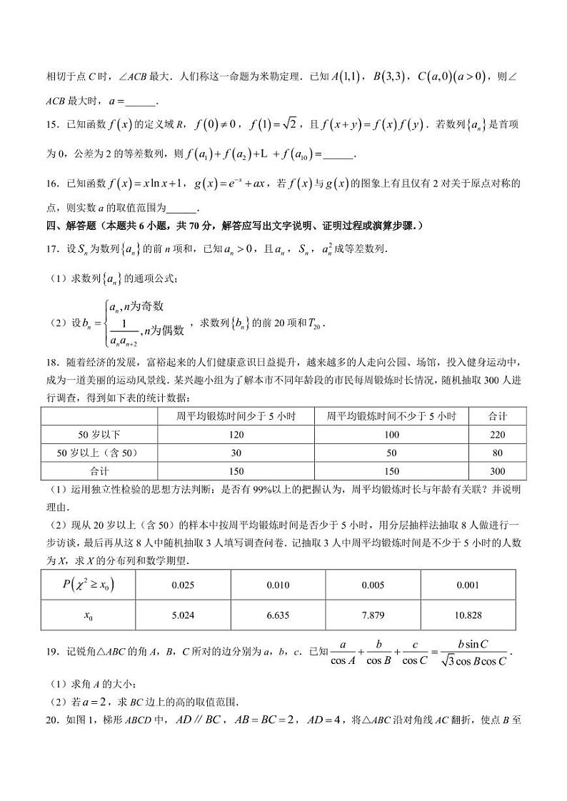 2022-2023学年江苏省南京市外国语学校等四校高三上学期12月联考数学试题（PDF版）03