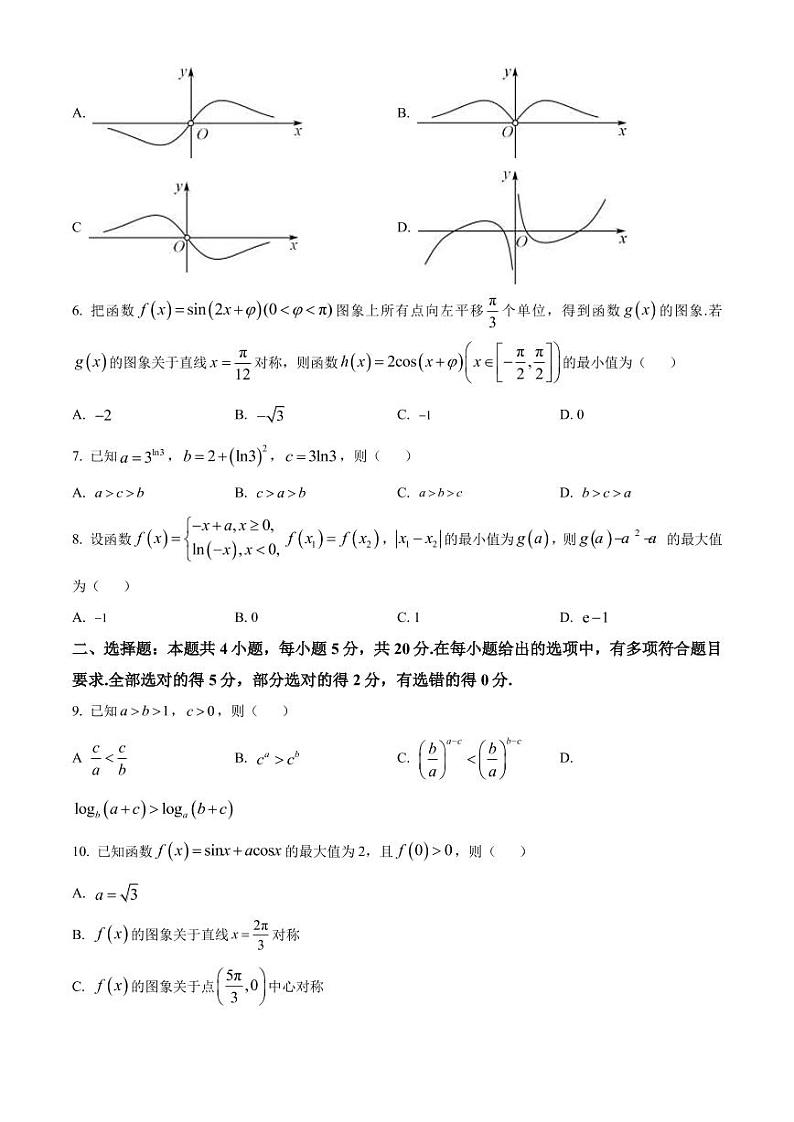 2022-2023学年江苏省高三上学期大联考试题 数学（PDF版）第2页