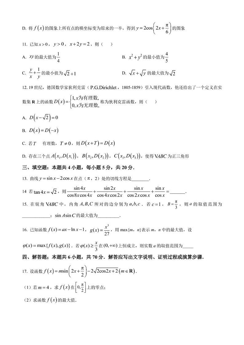 2022-2023学年江苏省高三上学期大联考试题 数学（PDF版）第3页