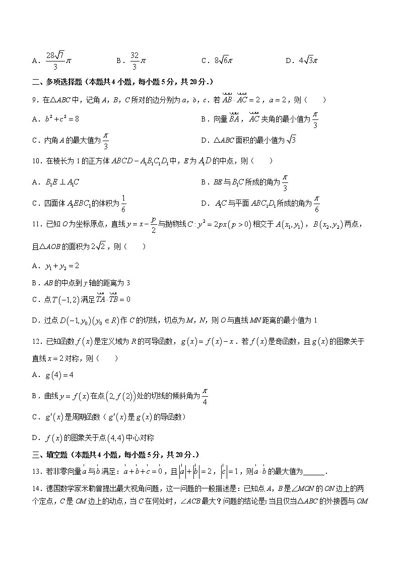 2022-2023学年江苏省南京市外国语学校等四校高三上学期12月联考数学试题（word版）02