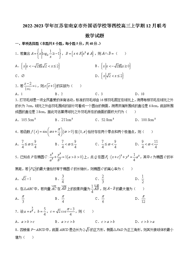 2022-2023学年江苏省南京市外国语学校等四校高三上学期12月联考数学试题（解析版）第1页