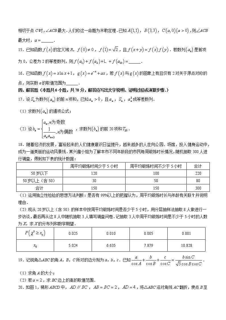 2022-2023学年江苏省南京市外国语学校等四校高三上学期12月联考数学试题（解析版）第3页