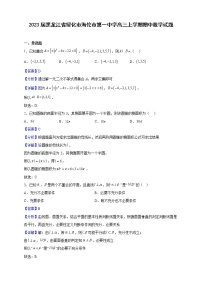 2023届黑龙江省绥化市海伦市第一中学高三上学期期中数学试题（解析版）
