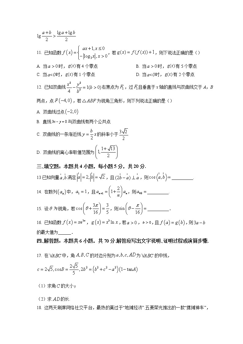 2023届黑龙江省绥化市绥棱县第一中学高三上学期12月月考数学试题（含答案）03