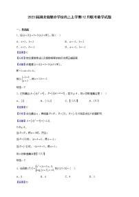 2023届湖北省部分学校高三上学期12月联考数学试题（解析版）