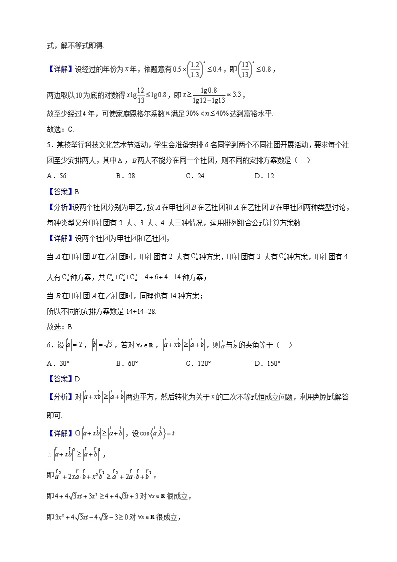 2023届湖北省部分重点中学高三上学期第一次联考数学试题（解析版）第3页