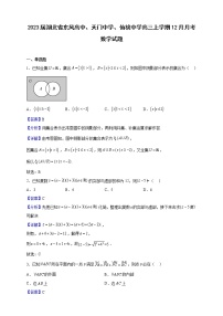2023届湖北省东风高中、天门中学、仙桃中学高三上学期12月月考数学试题（解析版）