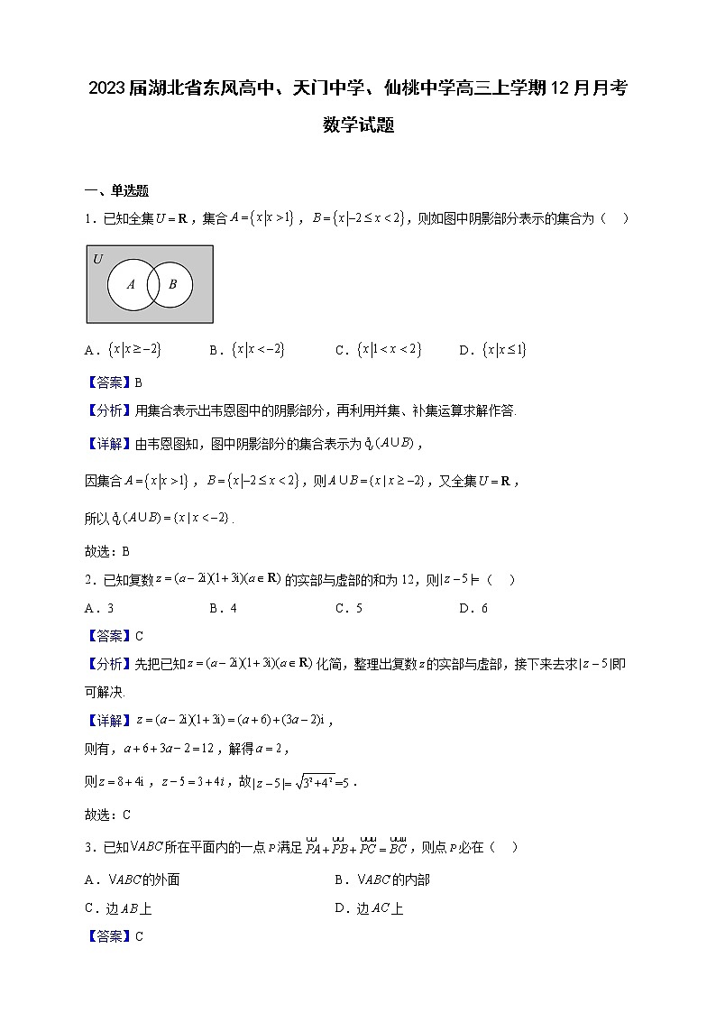 2023届湖北省东风高中、天门中学、仙桃中学高三上学期12月月考数学试题（解析版）01