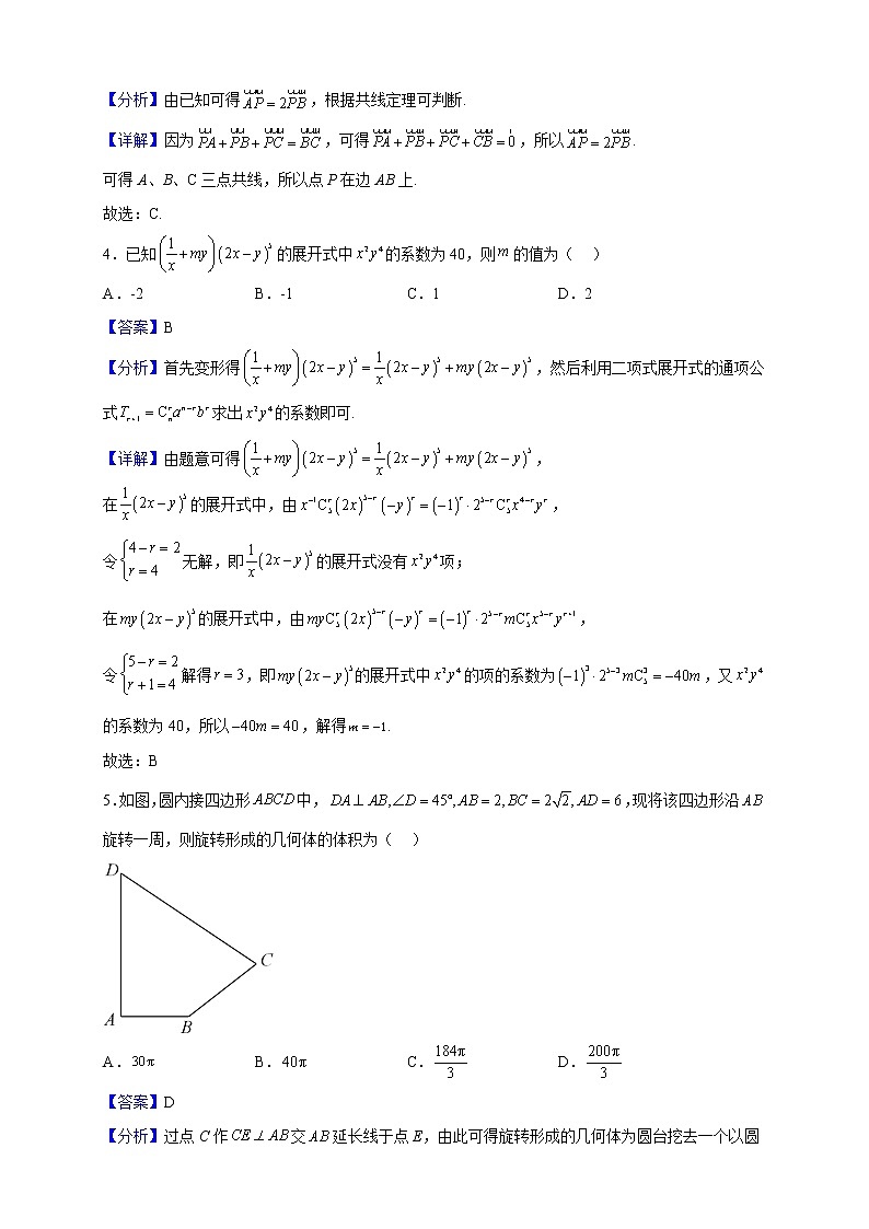 2023届湖北省东风高中、天门中学、仙桃中学高三上学期12月月考数学试题（解析版）02