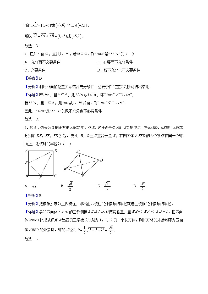 2023届湖南省怀化市湖天中学高三上学期11月月考数学试题（解析版）第2页