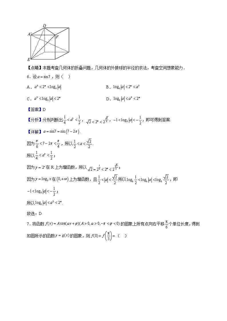 2023届湖南省怀化市湖天中学高三上学期11月月考数学试题（解析版）第3页