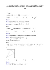 2023届湖南省张家界市慈利县第一中学高三上学期第四次月考数学试题（解析版）