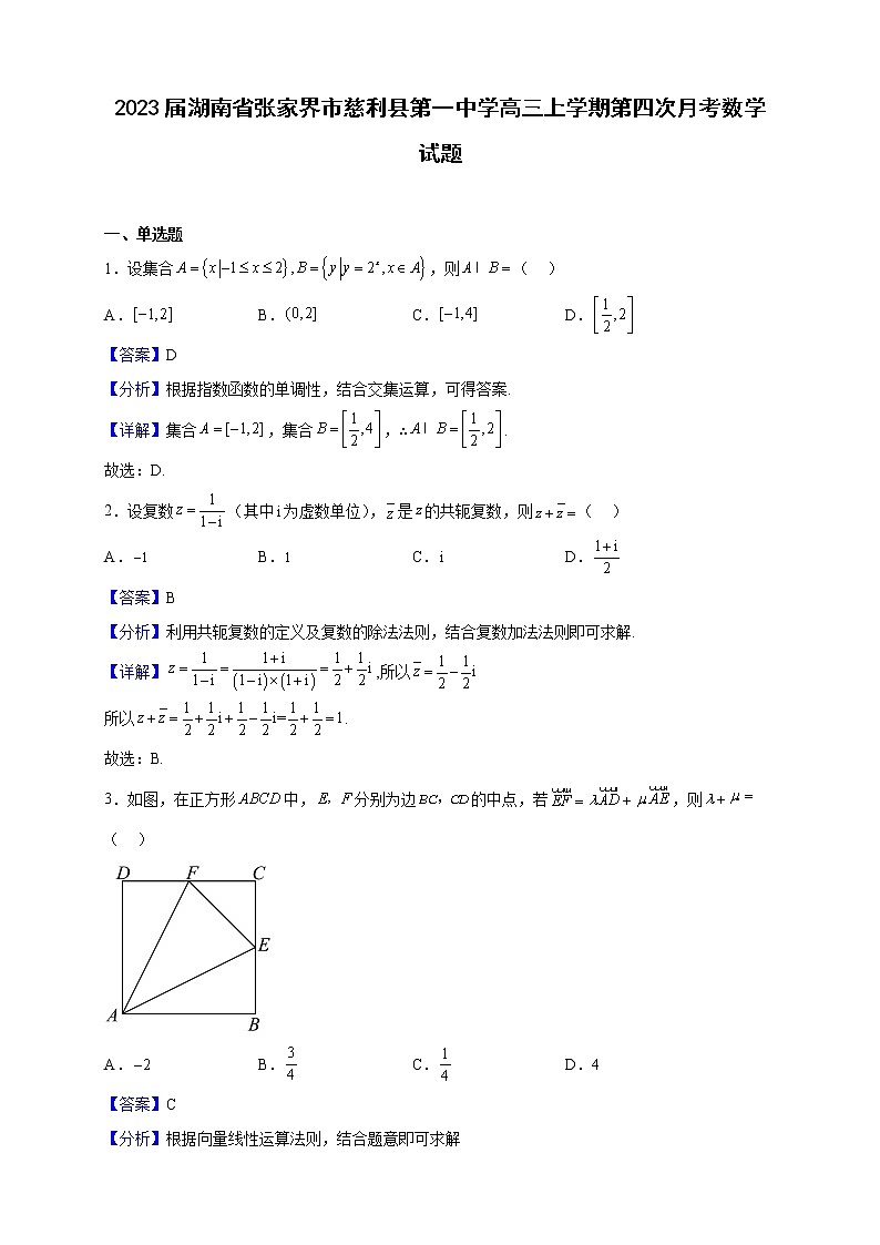 2023届湖南省张家界市慈利县第一中学高三上学期第四次月考数学试题（解析版）01