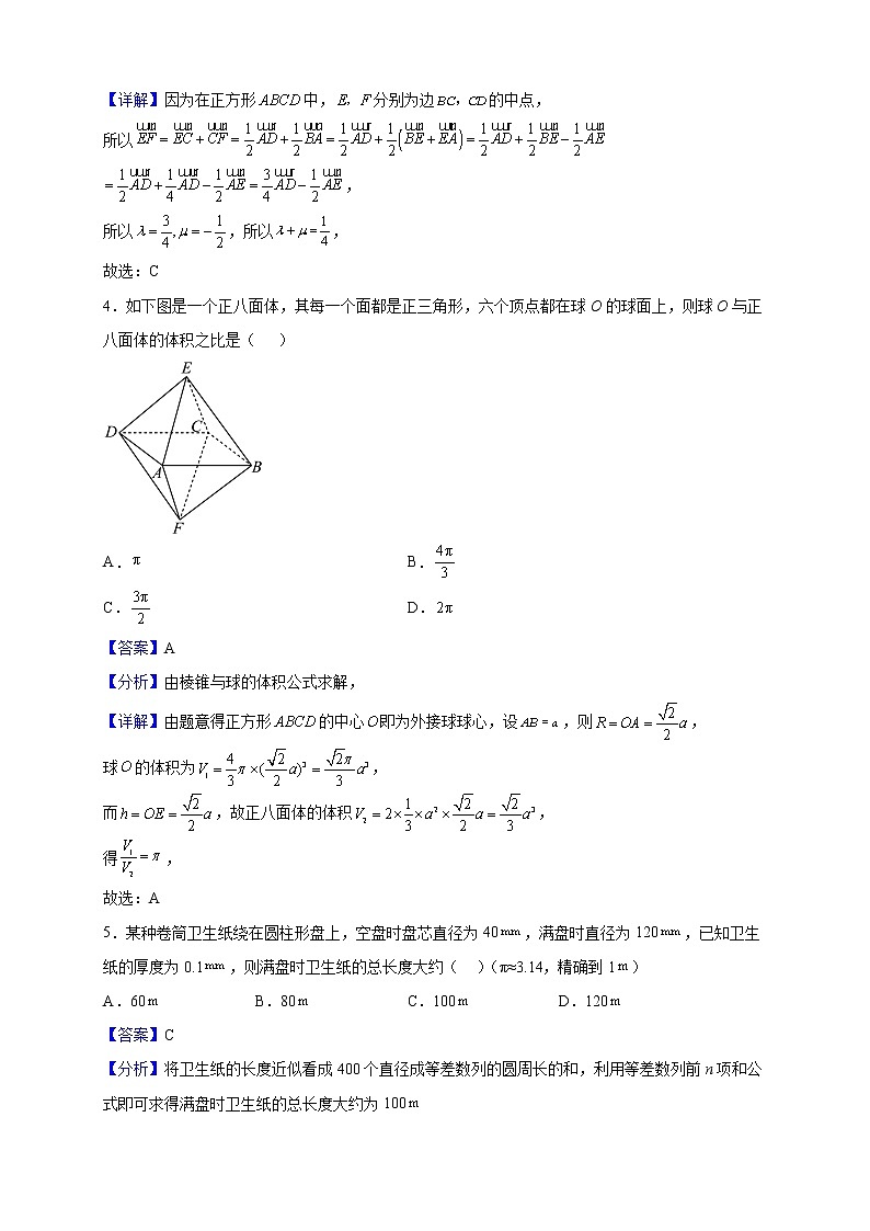 2023届湖南省张家界市慈利县第一中学高三上学期第四次月考数学试题（解析版）02