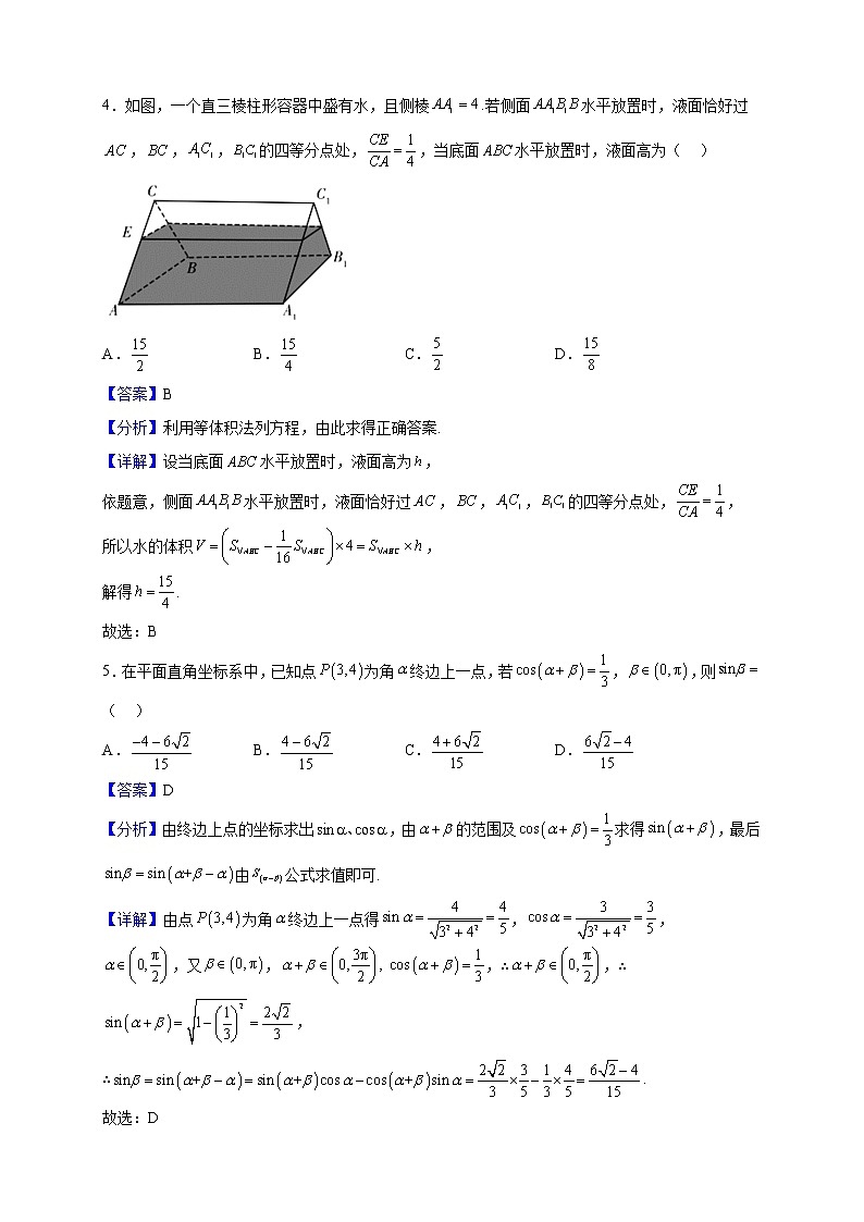 2023届湖南省常德市桃源县第一中学高三上学期期中数学试题（解析版）02