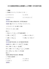 2023届湖南省常德市五校联盟高三上学期第一次考试数学试题（解析版）