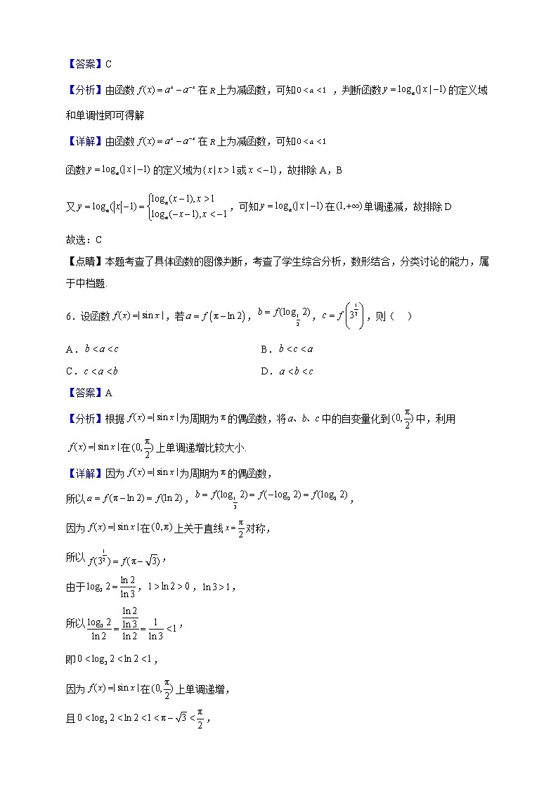 2023届湖南省常德市五校联盟高三上学期第一次考试数学试题（解析版）第3页