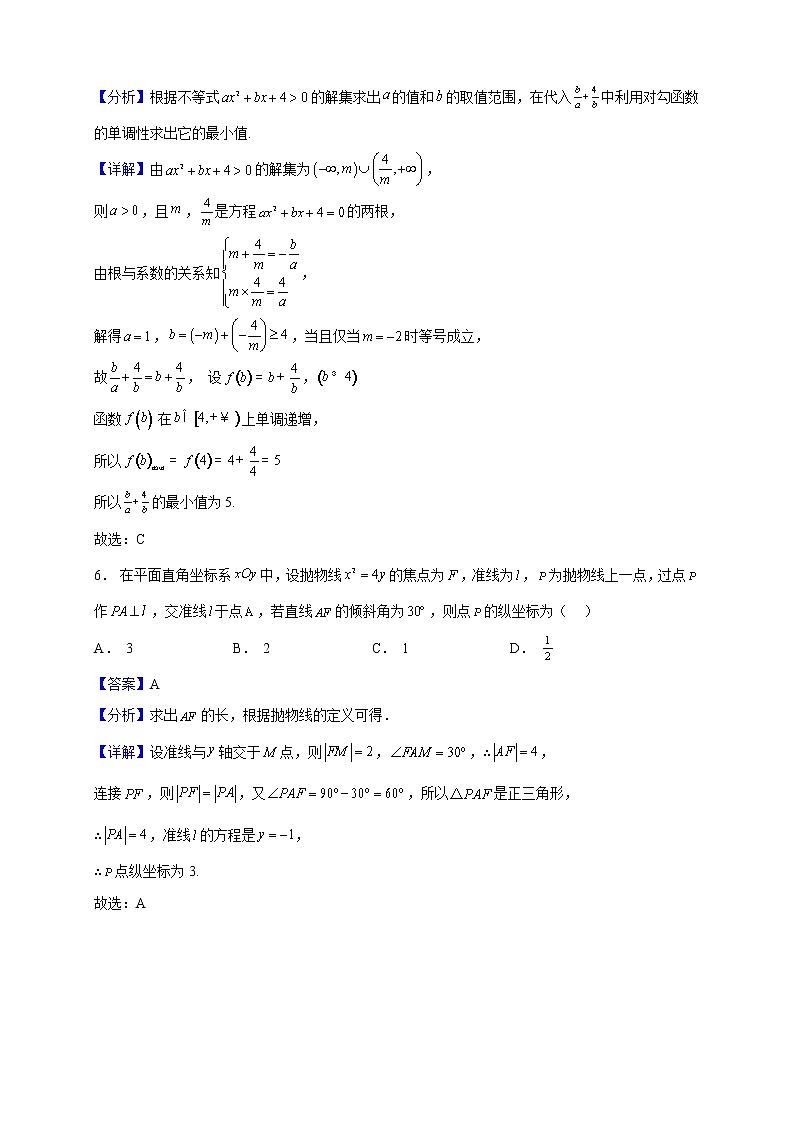 2023届湖北省武汉市第十九中学高三上学期11月线上月考数学试题（解析版）第3页