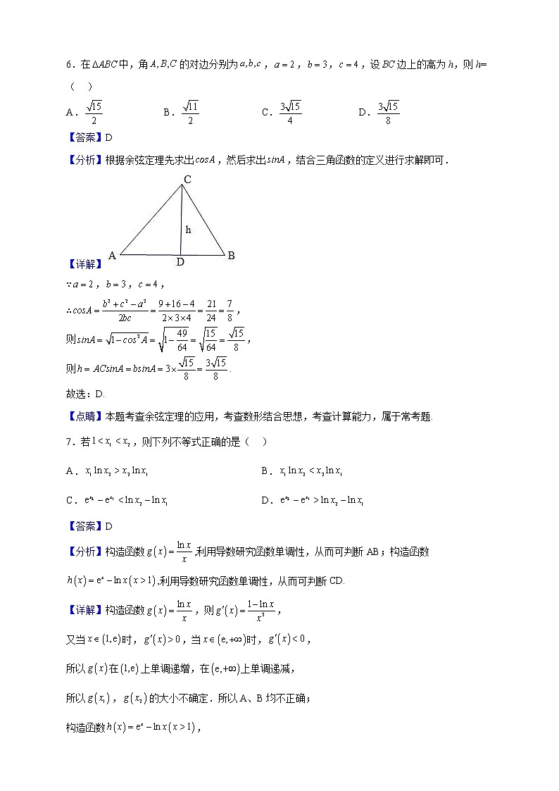 2023届湖北省十堰市东风高级中学高三8月月考数学试题（解析版）03